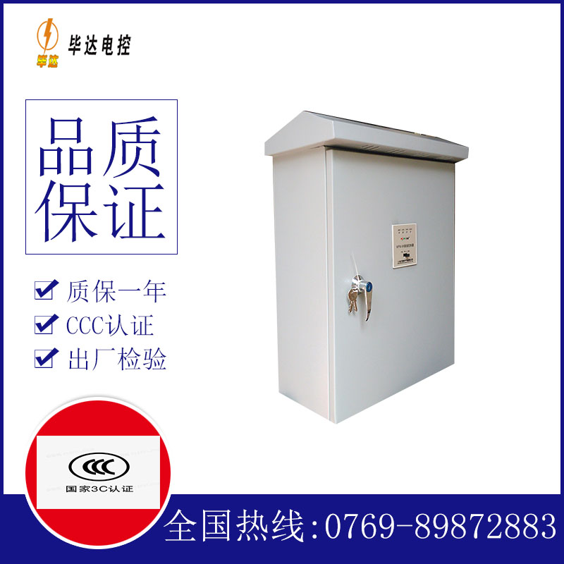 兴和排污泵控制箱